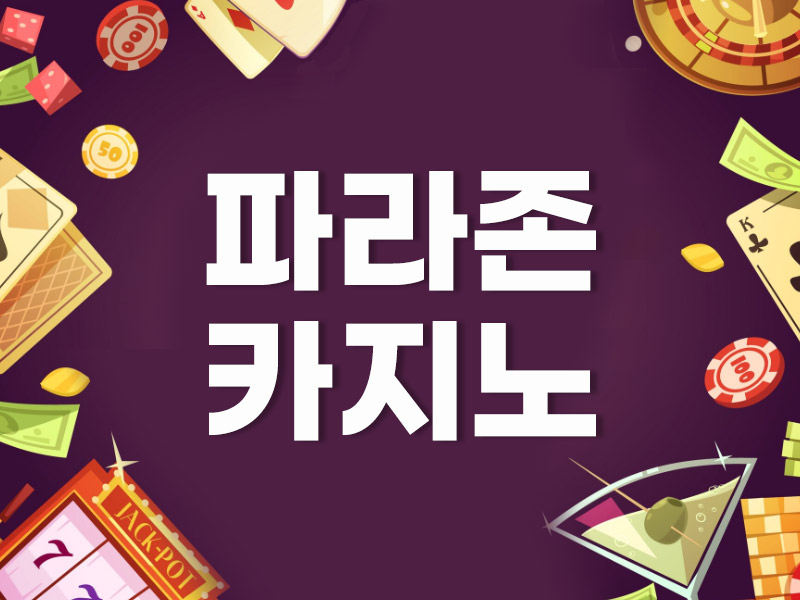 파라존 카지노